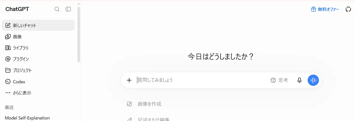 chatGPT画面