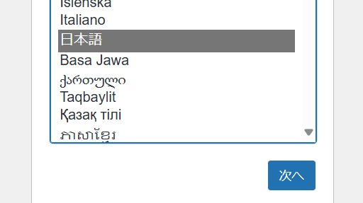 wordpress 日本語選択