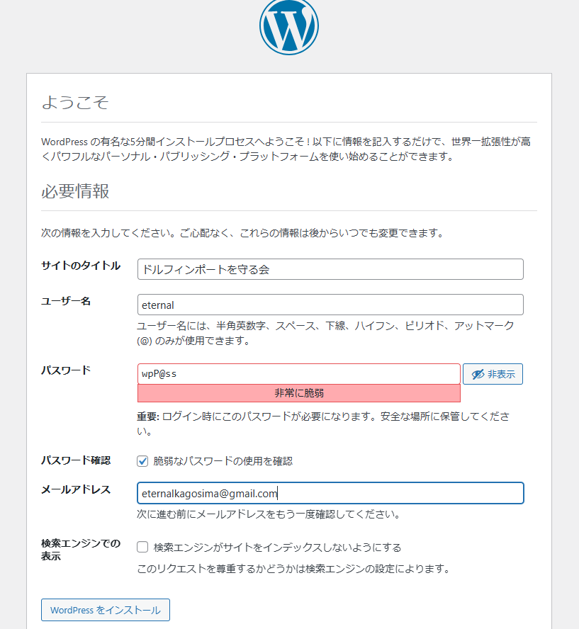 wordpress 必要事項