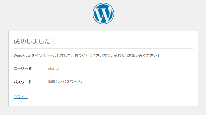 wordpress インストール