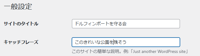 wordpress キャッチフレーズ