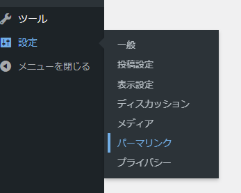 wordpress パーマリンク