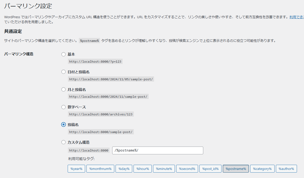 wordpress パーマリンク