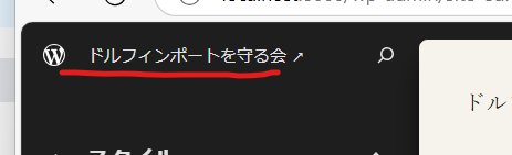 wordpress 外観確認