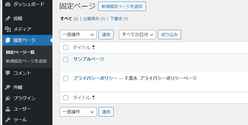 wordpress 固定ページ