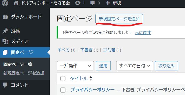 wordpress 固定ページを追加する