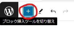 wordpress ブロックツール