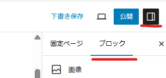 wordpress ブロック