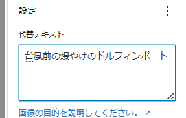wordpress 代替テキスト