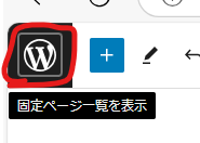 wordpress 固定ページ一覧