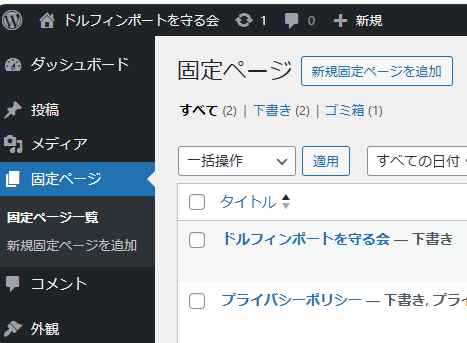 wordpress 固定ページ一覧