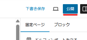 wordpress 公開