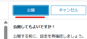 wordpress 公開