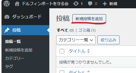 wordpress 投稿