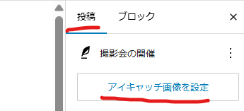 wordpress 投稿 アイキャッチ