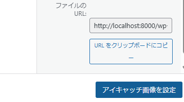 wordpress 投稿 アイキャッチ