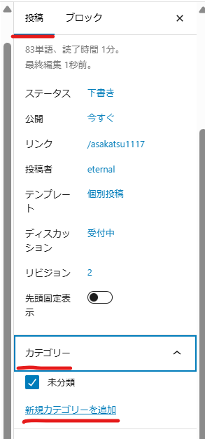 wordpress 投稿 カテゴリー