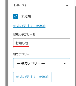 wordpress 投稿 カテゴリー