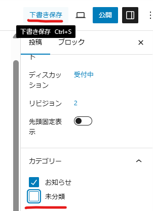 wordpress 投稿 カテゴリー