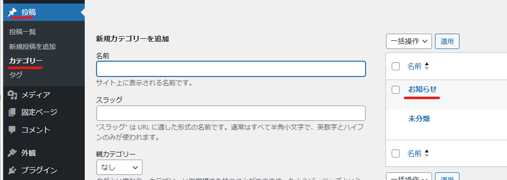 wordpress 投稿 カテゴリー
