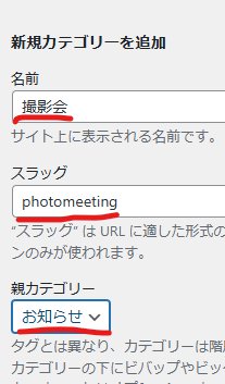 wordpress 投稿 カテゴリー