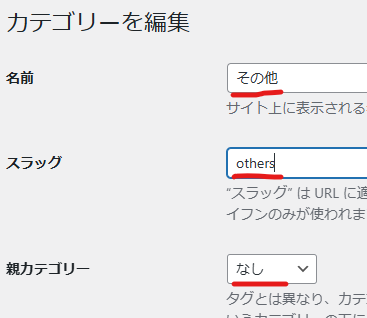 wordpress 投稿 カテゴリー