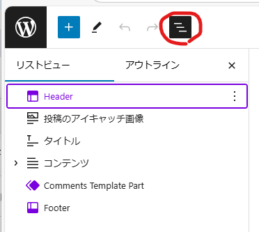 wordpress テンプレート修正