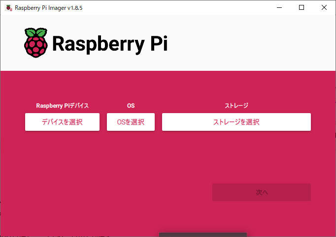 raspberry pi imager